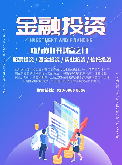 蓝色清新金融投资理财印刷海报