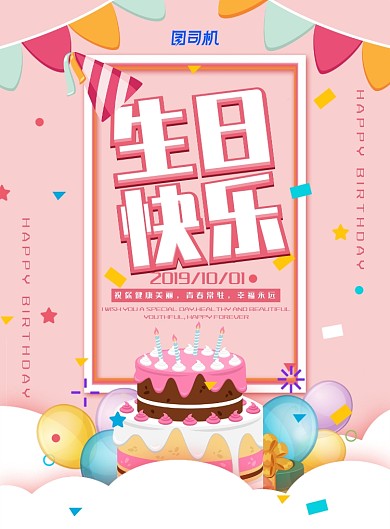 简约小清新生日祝福海报
