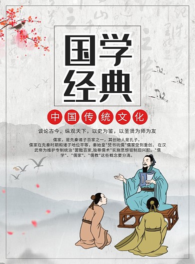 中国风国学经典孔子诞辰日宣传广告印刷海报