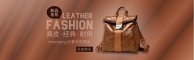棕色时尚皮具真皮挎包淘宝banner
