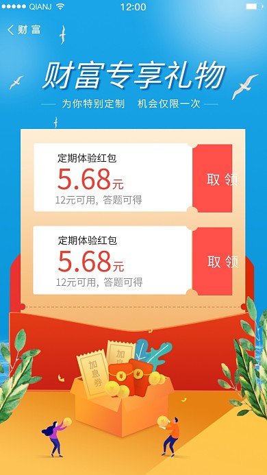 金融投资财富专享礼物活动海报