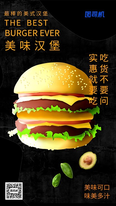 创意美式汉堡手机宣传活动海报