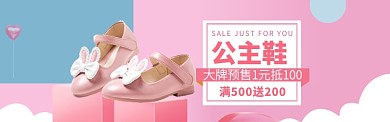 童鞋特惠banner海报