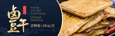 蓝色金色美食卤豆干促销banner