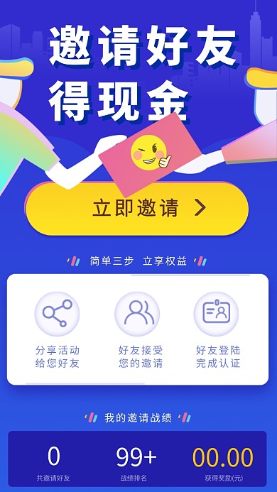 卡通邀请好友得现金活动海报