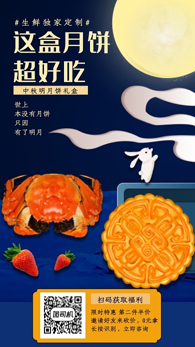 中秋月饼礼盒促销活动海报