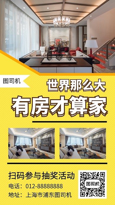 黄色清新简约买房手机海报模板