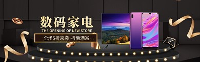 数码家电海报模版