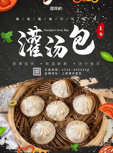 卡通简约美味美食灌汤包海报印刷模板