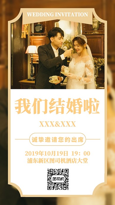 婚礼邀请函