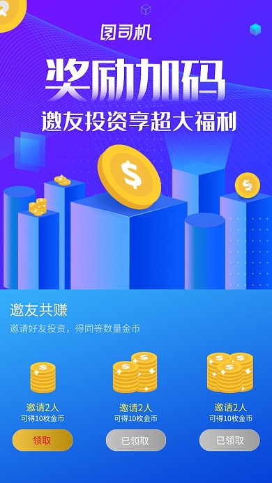 邀请好友投资享福利活动海报