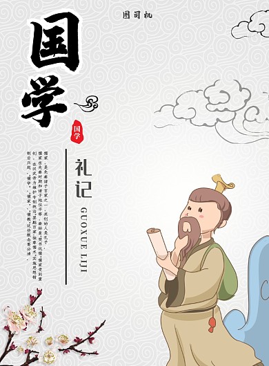 国学经典中国古典印刷海报