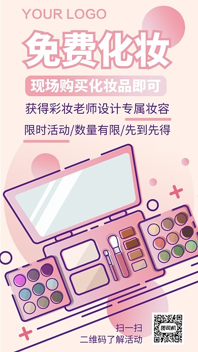 化妆美妆彩妆活动手机海报