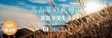 国庆黄金周旅游淘宝banner