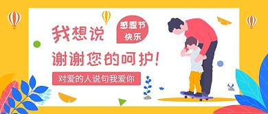感恩节对爱的人说句我爱你公众号首图
