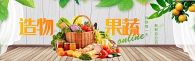 清新风格造物果蔬banner