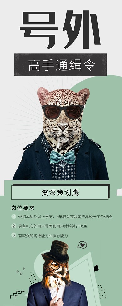 创意招聘海报