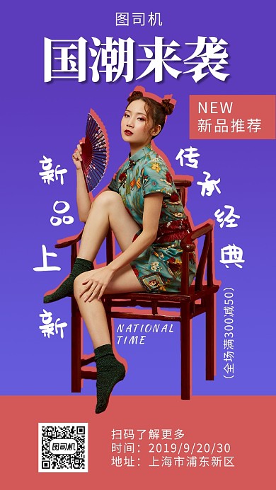 撞色时尚国潮服装促销手机海报模板