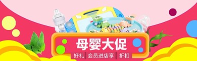 母婴大促海报banner