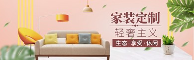 家装家具特惠大促海报banner