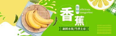 水果促销模版banner