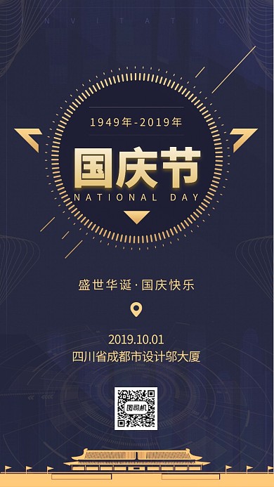 盛世华诞手机海报