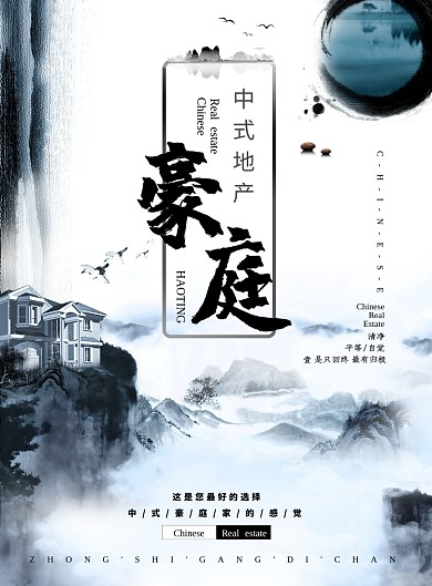 古风大气中式房地产广告印刷海报模板