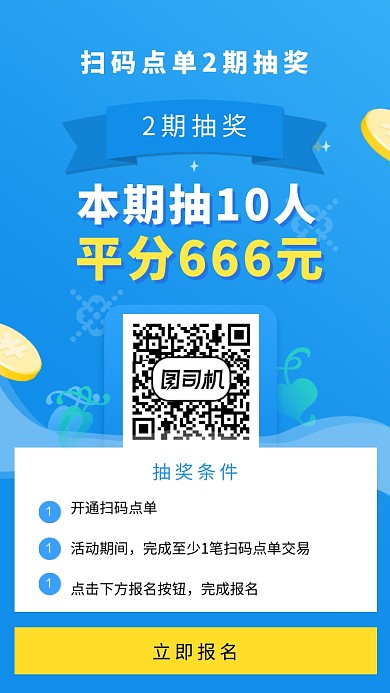 蓝色创意扫码抽奖活动海报