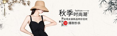 秋季女装海报