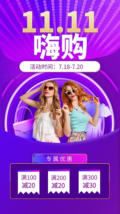 紫色创意双十一嗨购海报