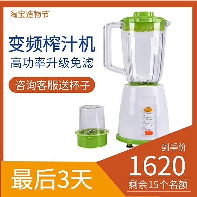 橙色黄色水果榨汁机造物节家电促销直通车