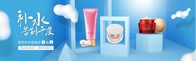 补水护肤品套装美容3d云朵淘宝banner