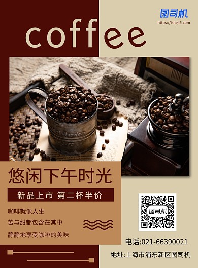简约几何咖啡宣传促销印刷海报