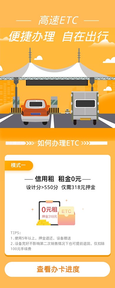 高速ETC便捷办理海报