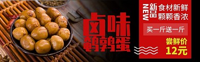 红色美食卤味鹌鹑蛋促销banner