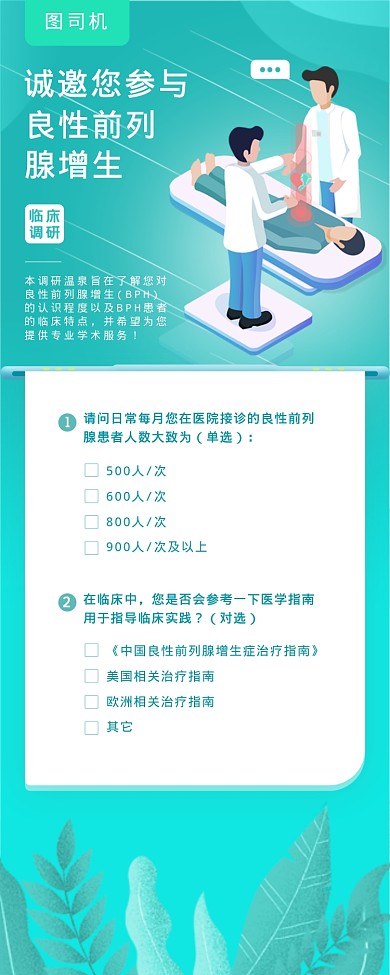 诚邀您参与海报