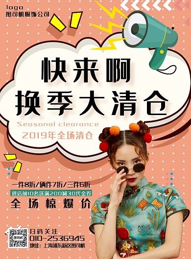 时尚几何换季清仓促销印刷海报