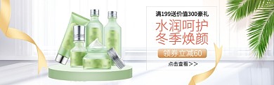 淘宝美妆护肤品促销banner