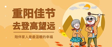 重阳佳节登高公众号首图