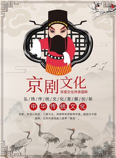 中国风京剧文化宣传广告印刷海报