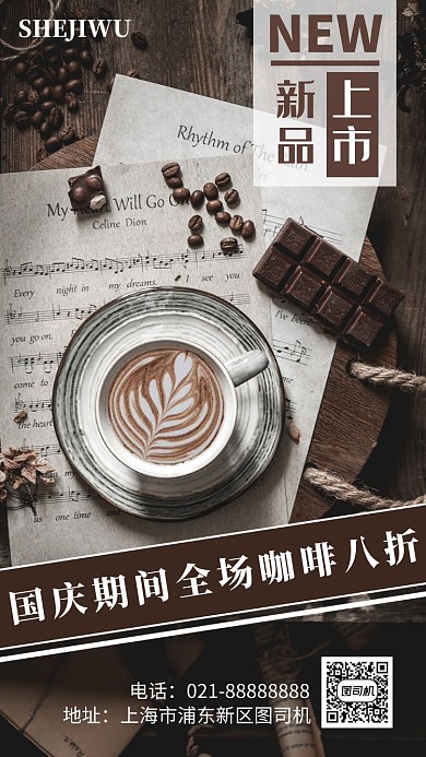 摄影图咖啡店国庆促销宣传海报