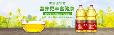 清新非转基因植物油促销banner