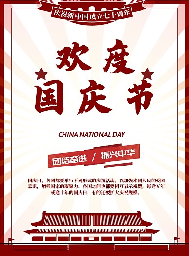 清新剪纸风简约国庆节印刷海报