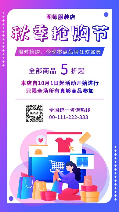 紫色渐变时尚秋季狂欢节手机海报模板