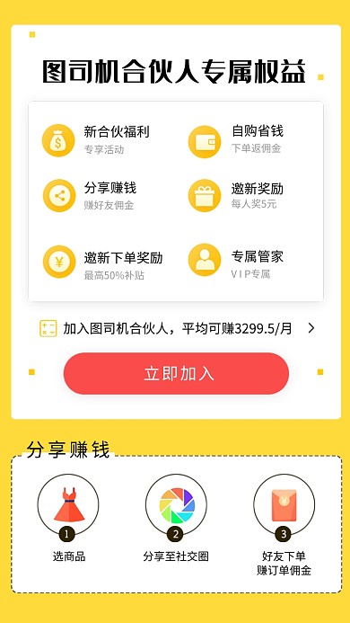 合伙人专属权益活动海报