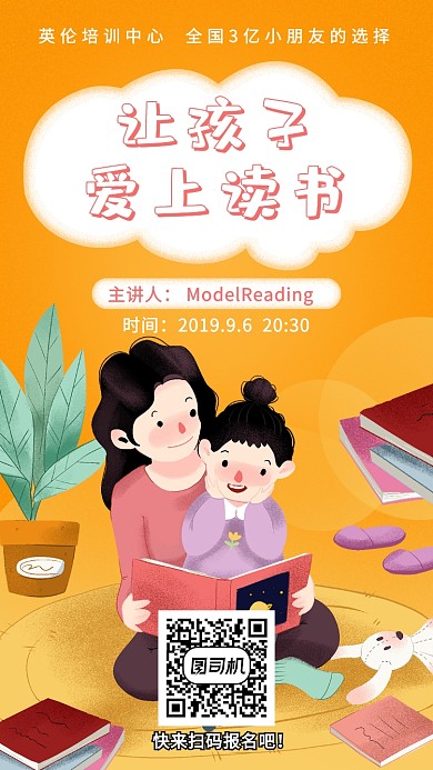 黄色可爱插画风儿童培训手机海报