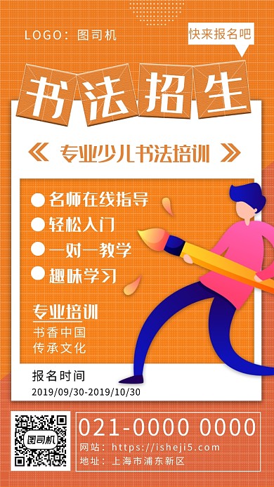 时尚橘色书法培训手机海报