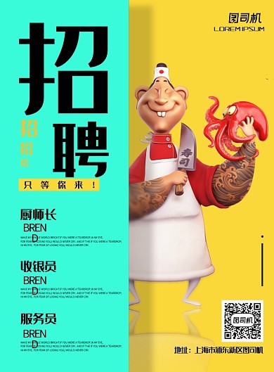 现代简约大气餐饮招聘纳新印刷海报