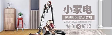 家电特惠海报banner
