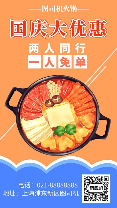 蓝橙撞色卡通风格美食火锅宣传海报